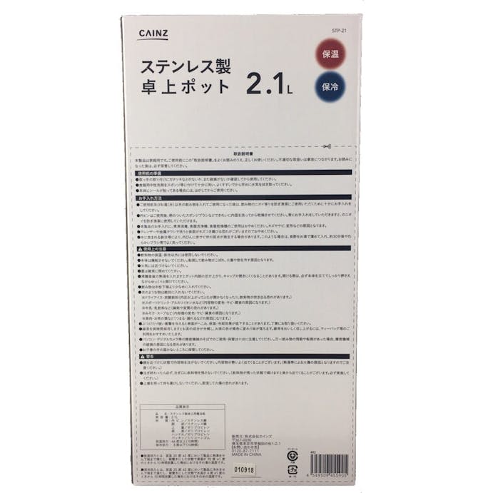 ステンレス製卓上ポット 2.1L STP-21V