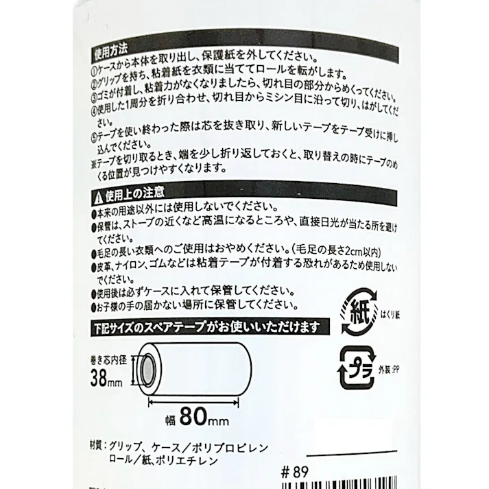 衣類用クリーナー テープ 60周巻