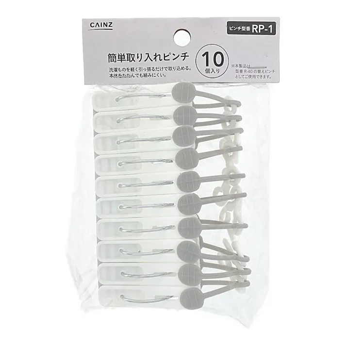 簡単取り入れピンチ 10個入 RP-1