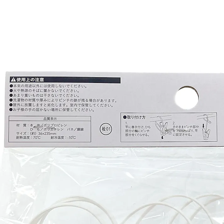 ひも付きピンチ 15個入 HP-15P