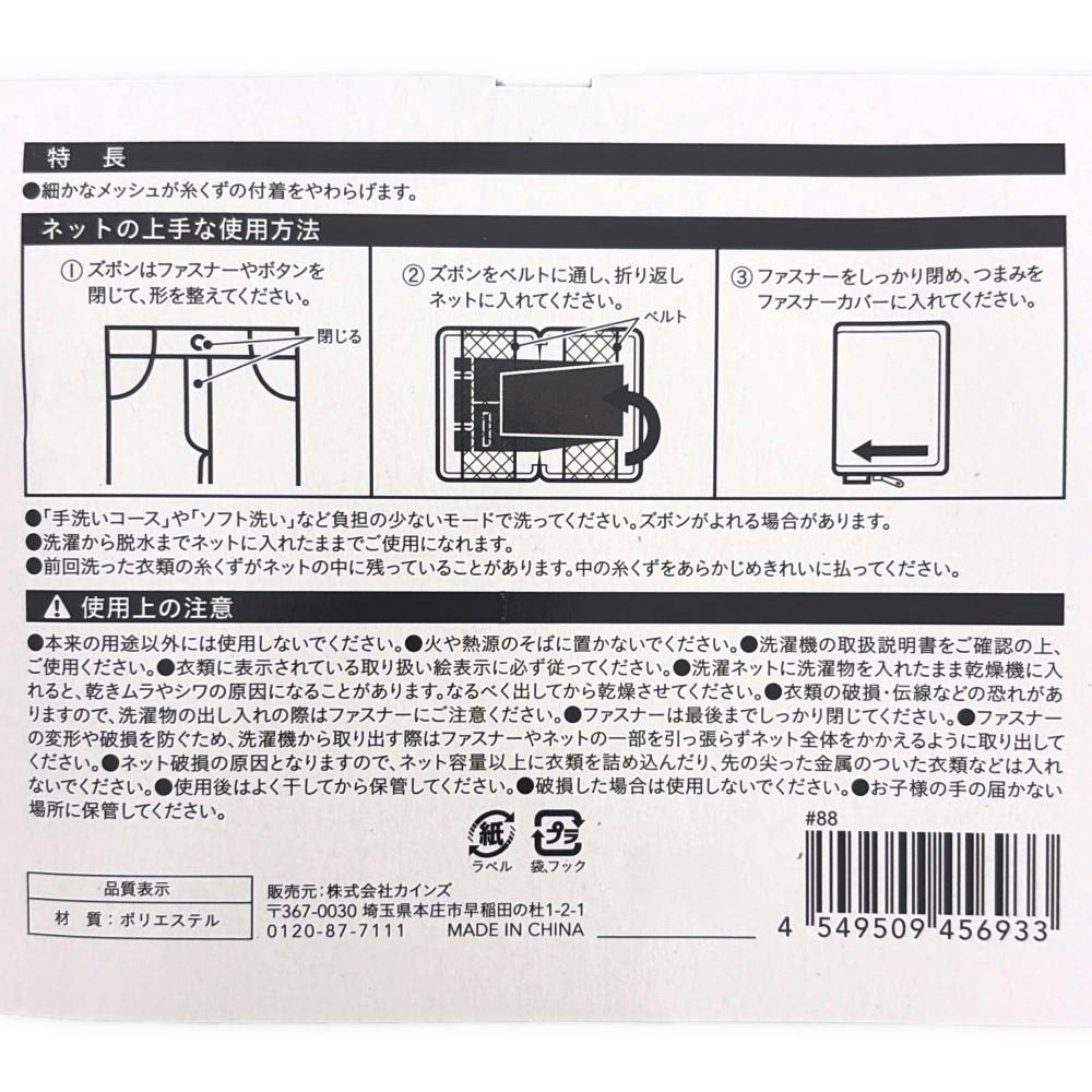ズボン用洗濯ネット | 洗濯小物 通販 | ホームセンターのカインズ