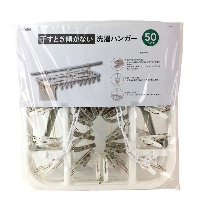 干す時に傾かない 洗濯ハンガー 50ピンチ(販売終了)