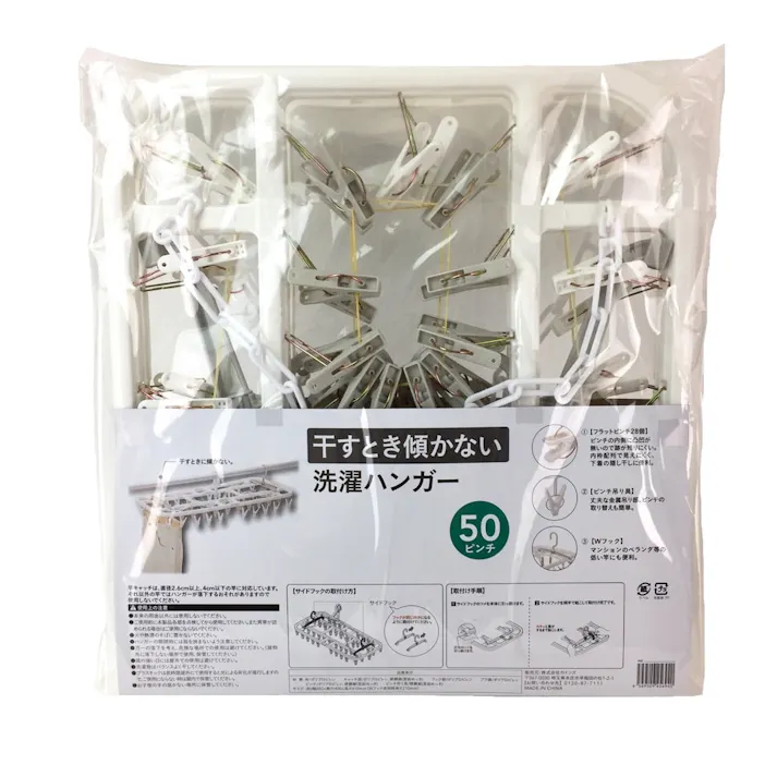 干す時に傾かない 洗濯ハンガー 50ピンチ(販売終了)