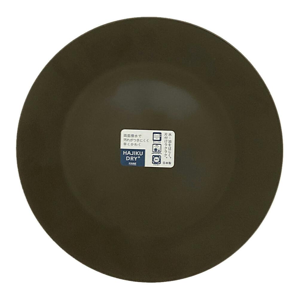 レンジで使えるHAJIKUDRY+ 丸皿21cm 黒茶色 | 業務用・行楽用品