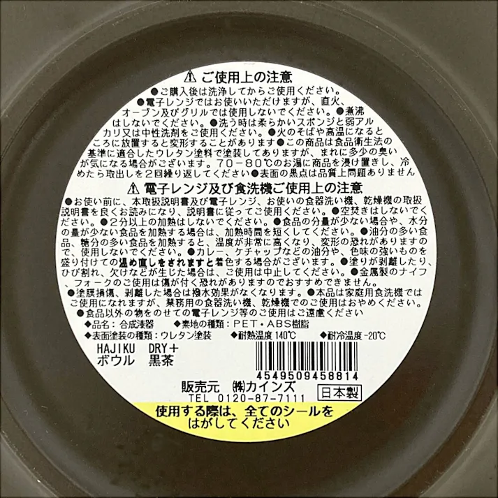 レンジで使えるHAJIKUDRY+ ボウル 黒茶色