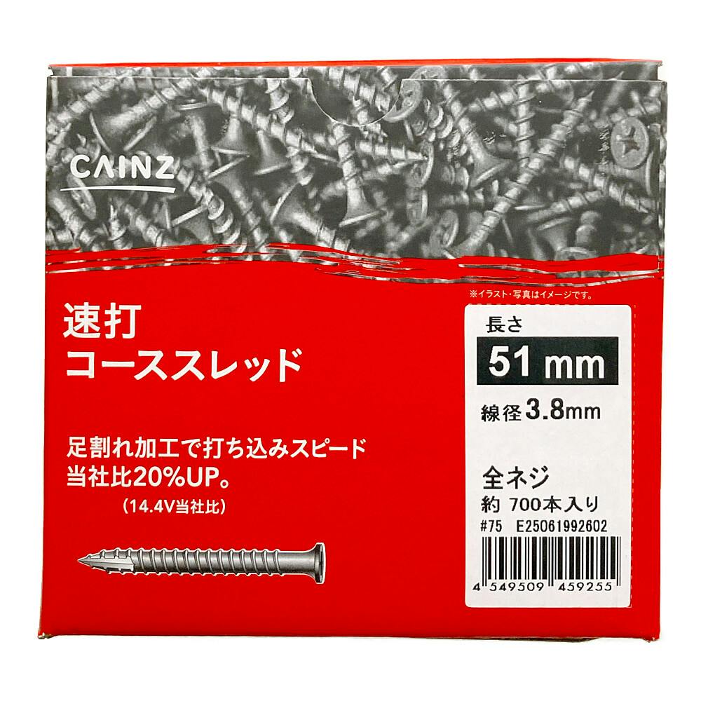 カインズ 速打 コーススレッド 3.8mm×51mm 700本 | ねじ・くぎ・針金