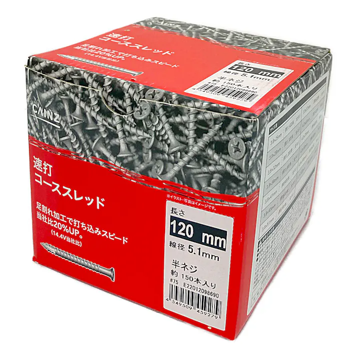 カインズ 速打 コーススレッド 5.1mm×120mm 150本(販売終了)
