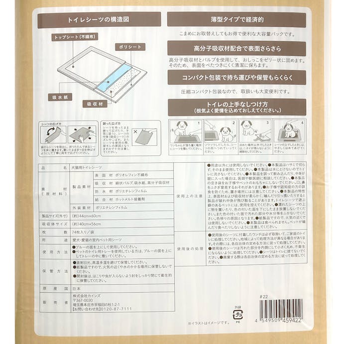 Pet’sOne 薄型ペットシーツ ワイド 74枚