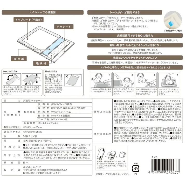 Pet’sOne ずれにくいペットシーツ ワイド 50枚(販売終了)