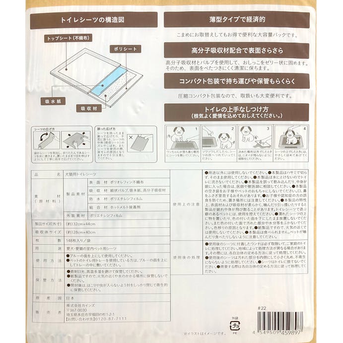 Pet’sOne 薄型ペットシーツ レギュラー 148枚