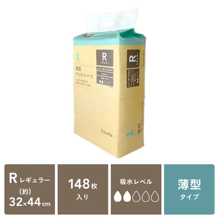 【ケース販売】カインズ 薄型ペットシーツ レギュラー 148枚4個入 犬用 小型犬約1~2回分おしっこ吸収 圧縮コンパクト包装