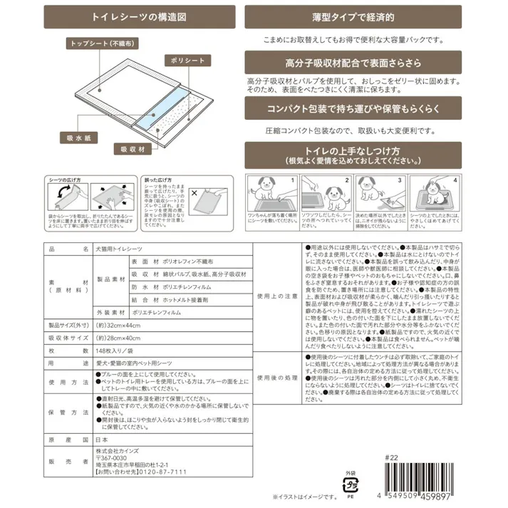 【ケース販売】カインズ 薄型ペットシーツ レギュラー 148枚4個入 犬用 小型犬約1~2回分おしっこ吸収 圧縮コンパクト包装