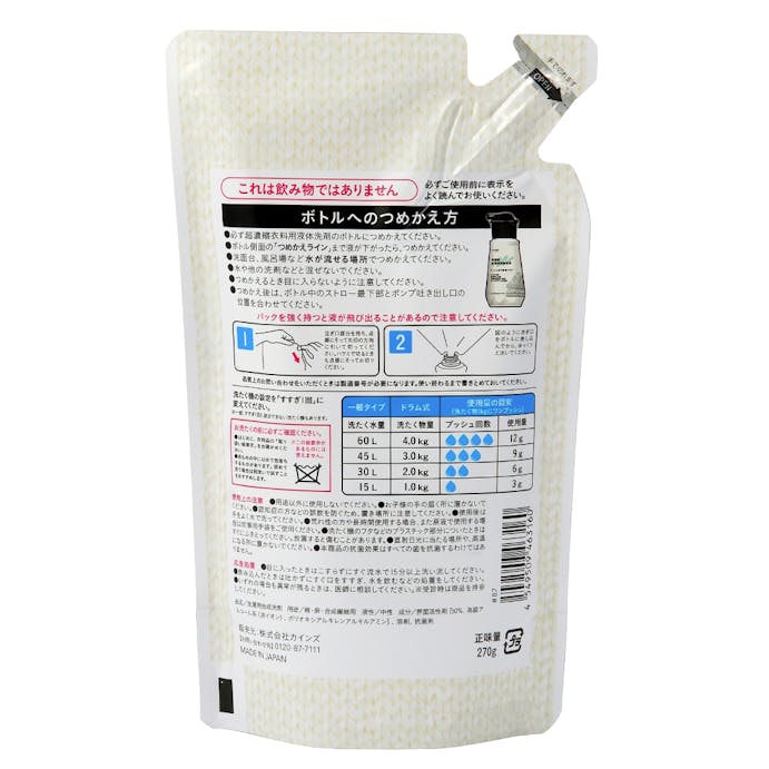 カインズ 超濃縮 衣料用液体洗剤 詰替 270g(販売終了)