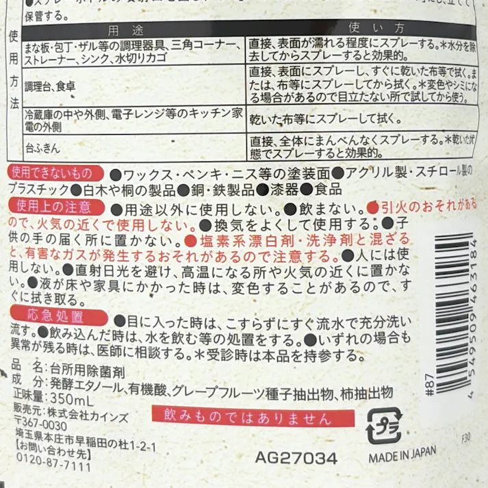 カインズ アルコール ウイルス・細菌 除去スプレー 詰替 350ml