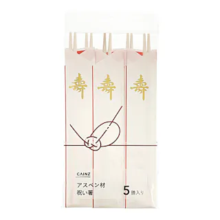 アスペン材 祝い箸 (丸箸) 5膳入り