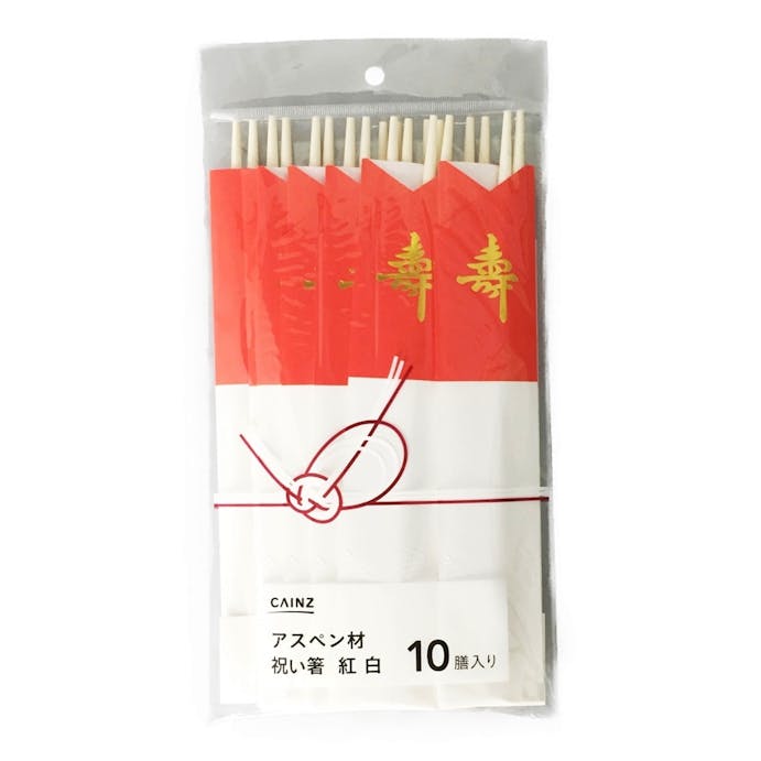 アスペン材 祝い箸 (丸箸) 紅白 10膳入