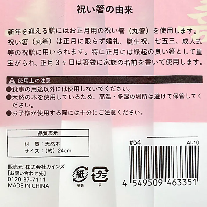 アスペン材 祝い箸 (丸箸) 紅白 10膳入