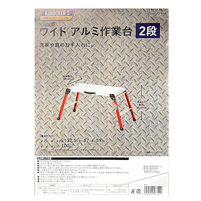 KUROCKER’S ワイドアルミ作業台 2段 レッド/ブラック