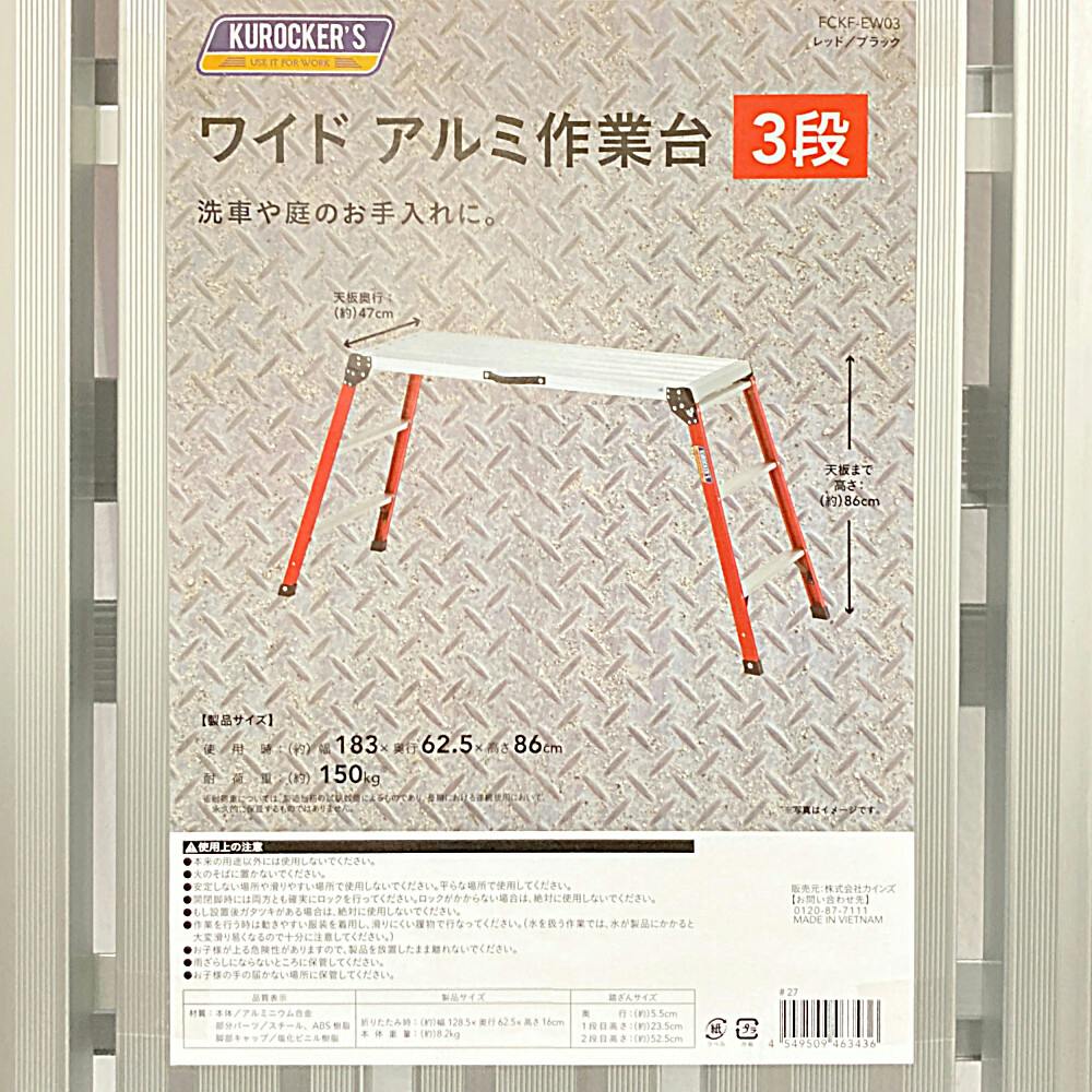 KUROCKER'S ワイドアルミ作業台 3段 レッド/ブラック | 建築資材・木材 ...