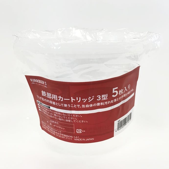 KUROCKER’S 鉄部用 下げ缶カートリッジ 3型 5枚入(販売終了)