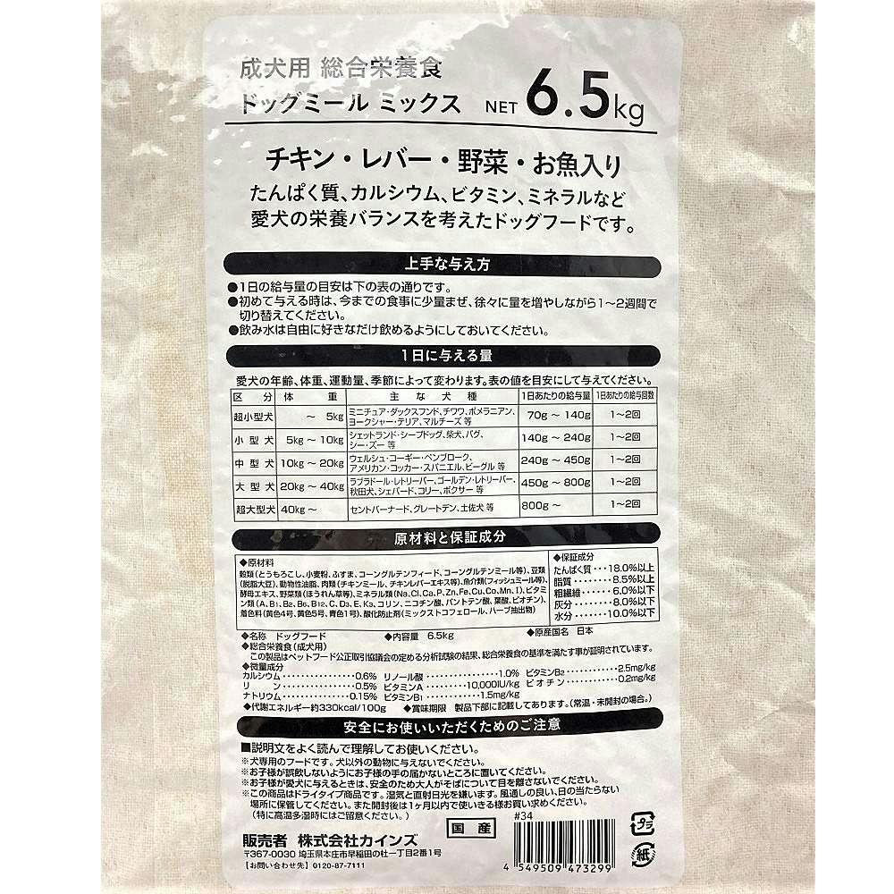 Pet'sOne ドッグミールミックス 6.5kg | ペット用品（犬） | ホームセンター通販【カインズ】