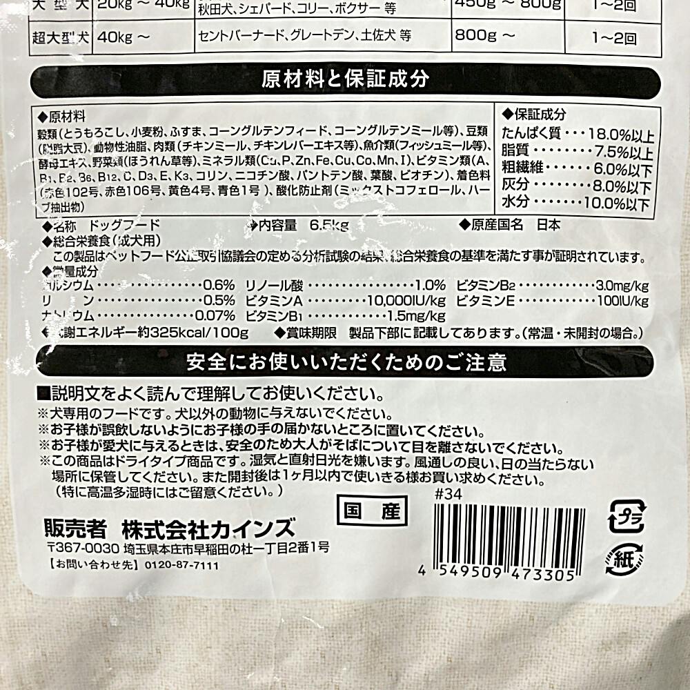 Pet'sOne ドッグミールミックス 7歳以上 6.5kg | ペット用品（犬