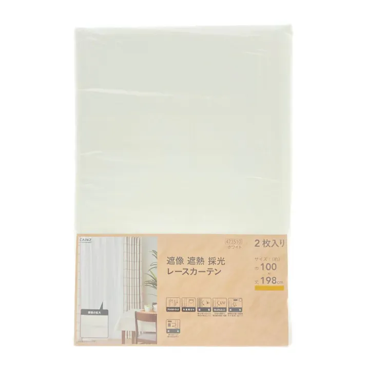 遮像・遮熱・採光 リヒト 100×198cm 2枚組 レースカーテン