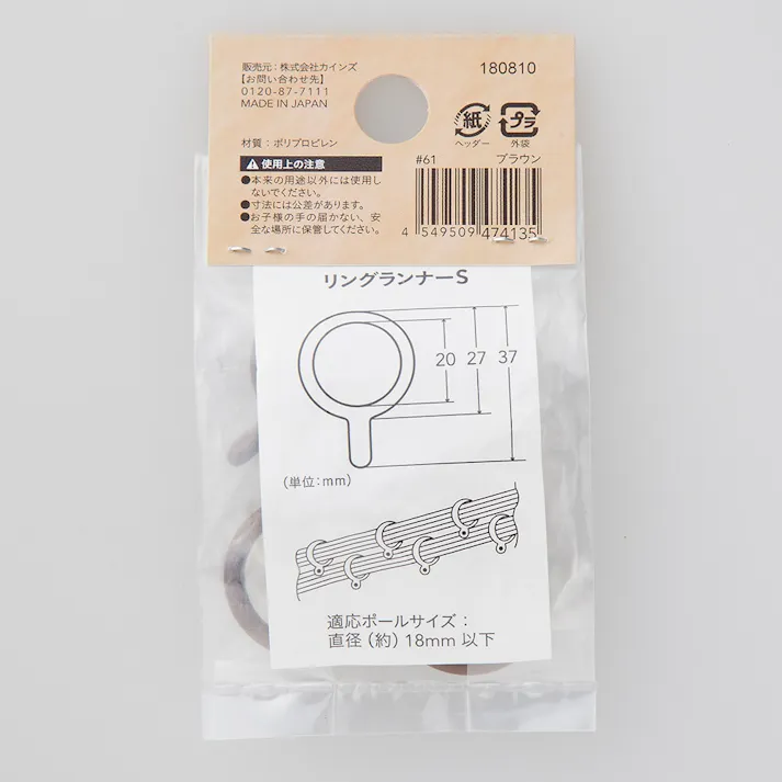 リングランナー S 内径20mm ブラウン 10個入