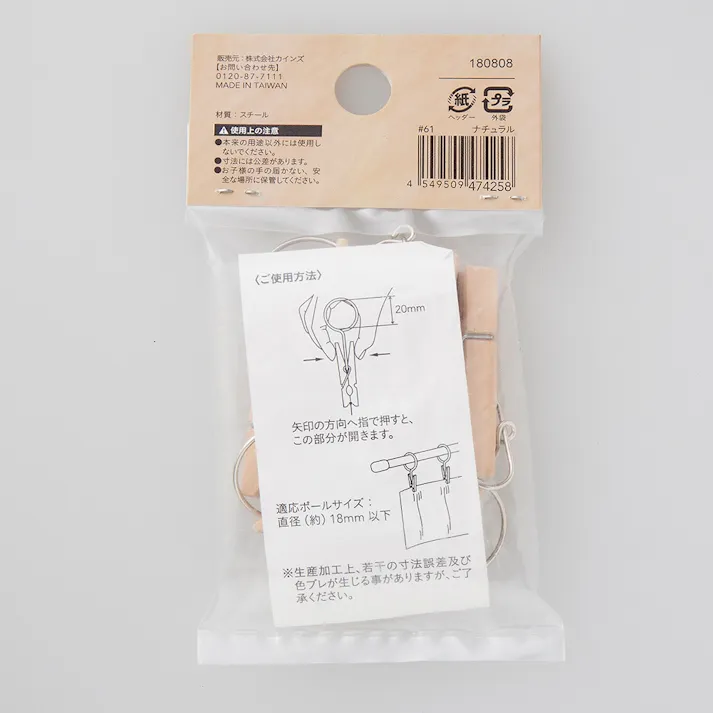 リングピンチ 内径20mm ナチュラル 6個入