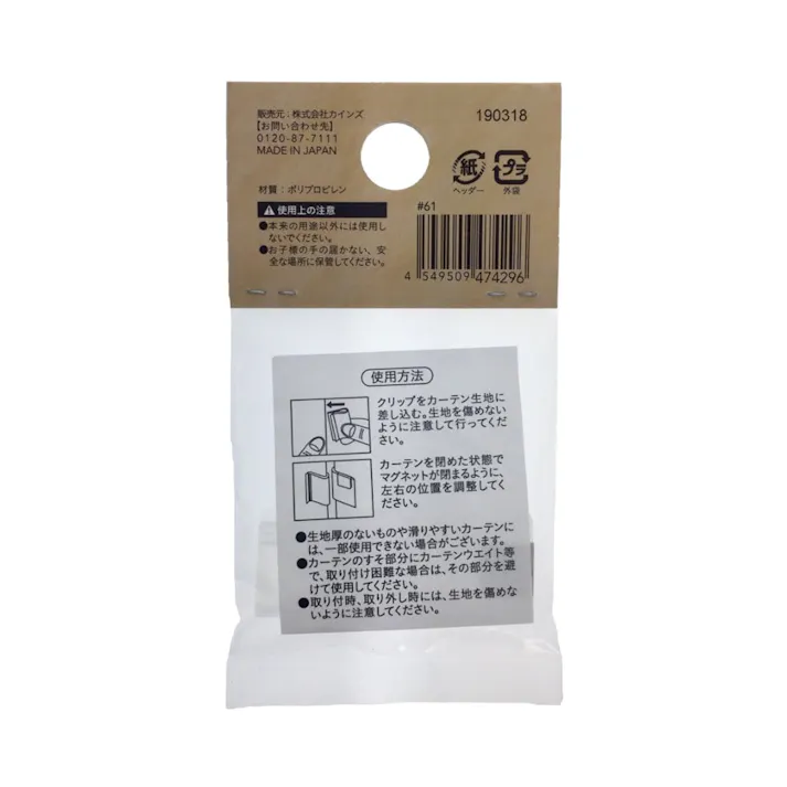 カーテンすき間防止クリップ 1セット