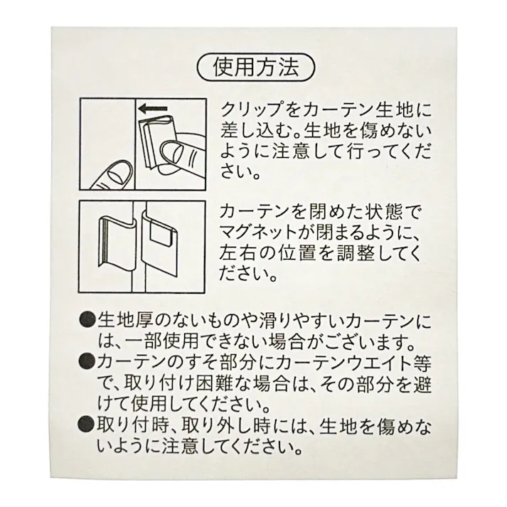 カーテンすき間防止クリップ 1セット