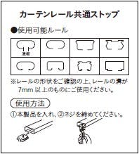 カーテンレール共通ストップ 2個入 ホームセンター通販 カインズ