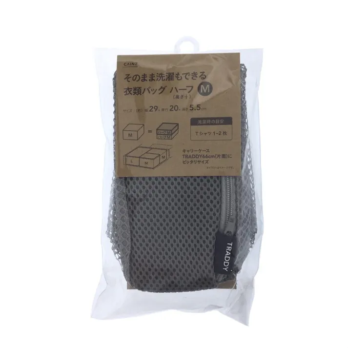 そのまま洗濯できる衣類バッグ ハーフ M グレー(販売終了)