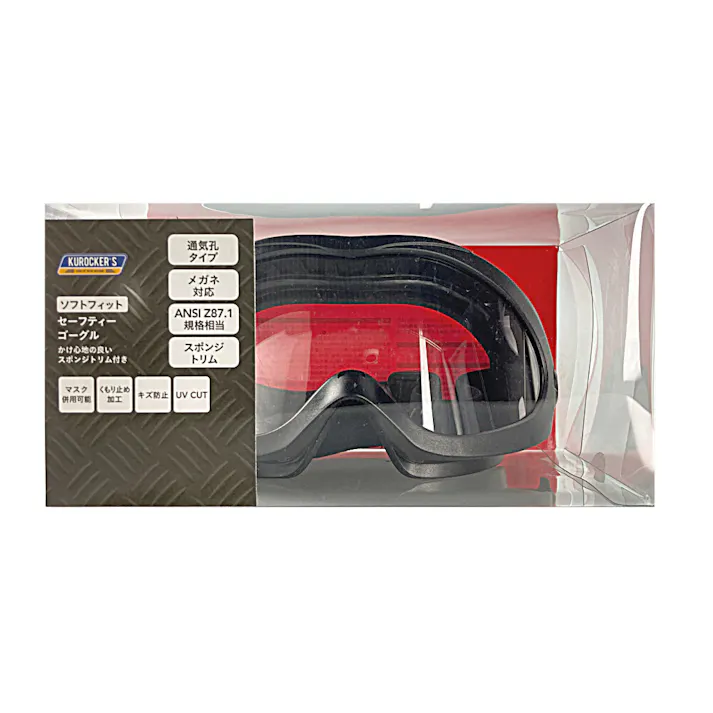 KUROCKER’S ソフトフィット セーフティーゴーグル NDF002A(販売終了)