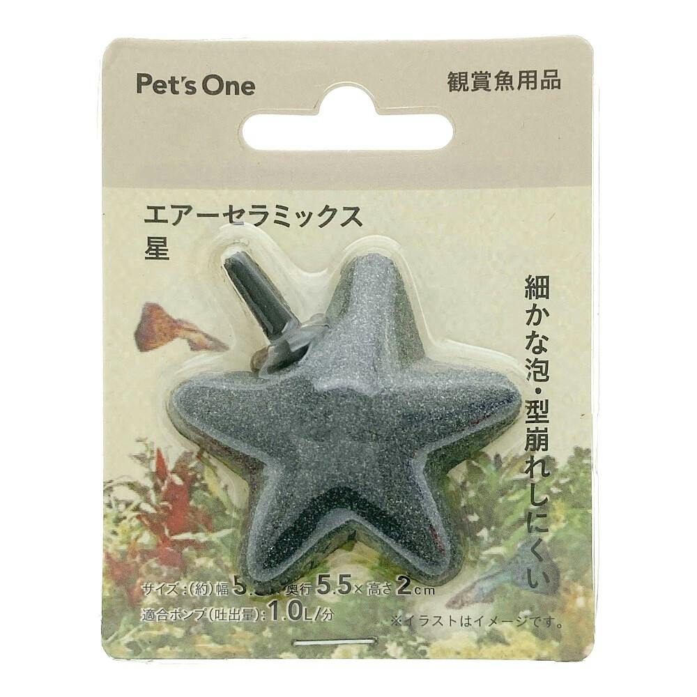 エアーセラミックス 星 | 水中生物用品・水槽用品 通販
