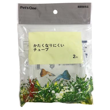かたくなりにくいチューブ 2m