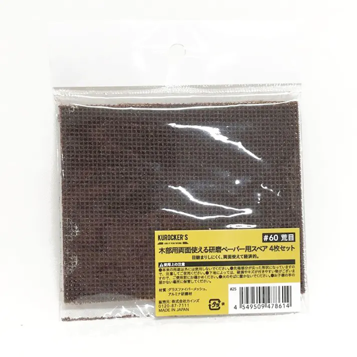 KUROCKER’S 木部用両面研磨ペーパースペア 4P #60(販売終了)