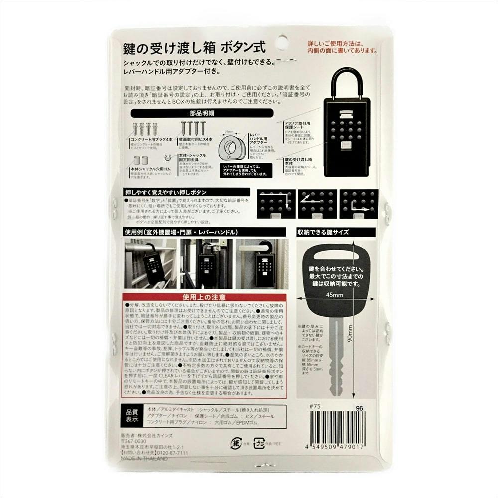 鍵の受け渡し箱 ボタン式 ホームセンター通販 カインズ