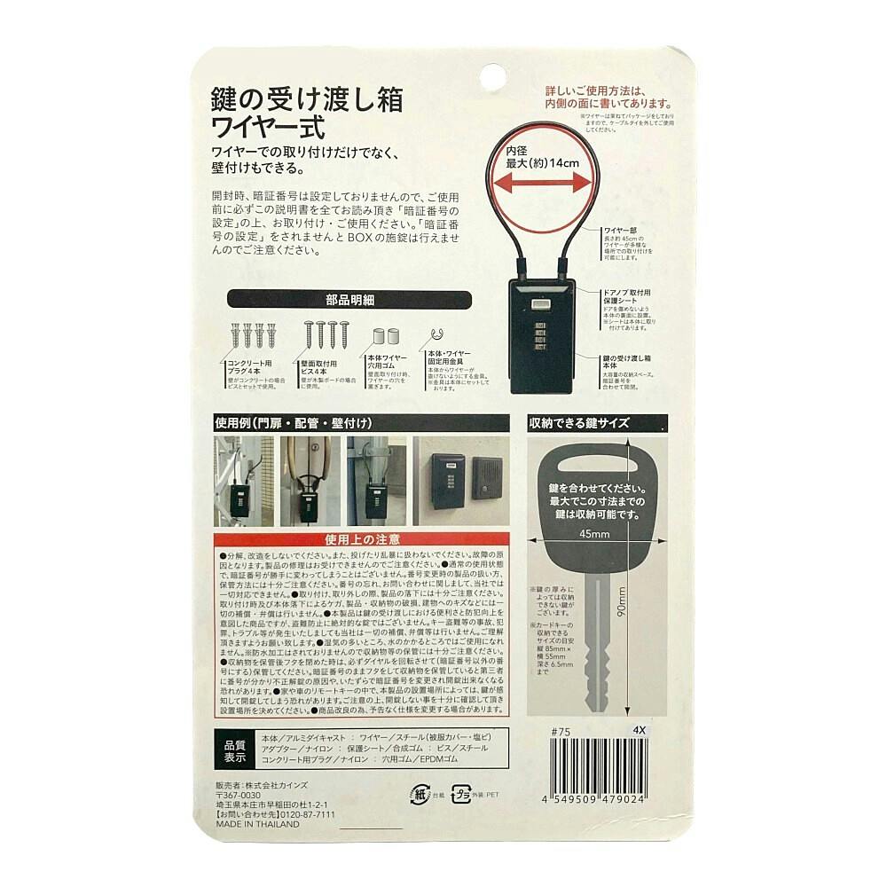 カインズ ワイヤー式 鍵の受け渡し箱 | 侵入防止用品・防犯フィルム