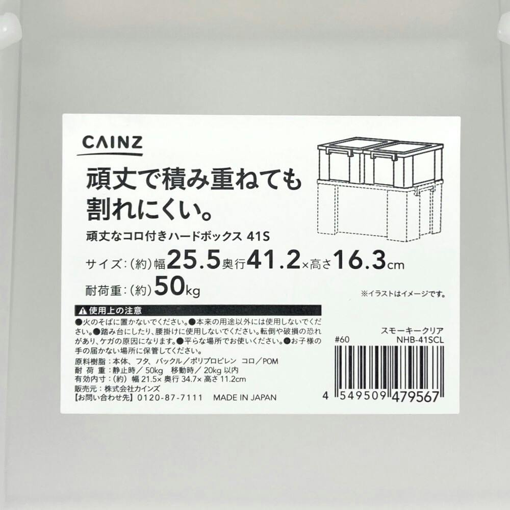 頑丈なコロ付きハードボックス 41 S スモーキークリア | 作業工具