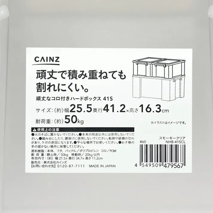 頑丈なコロ付きハードボックス 41 S スモーキークリア
