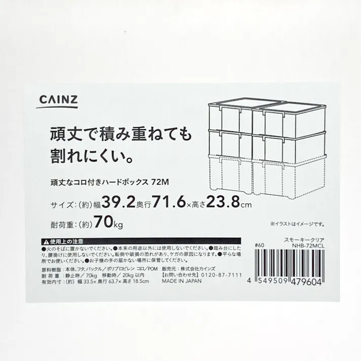 頑丈なコロ付きハードボックス 72 M スモーキークリア