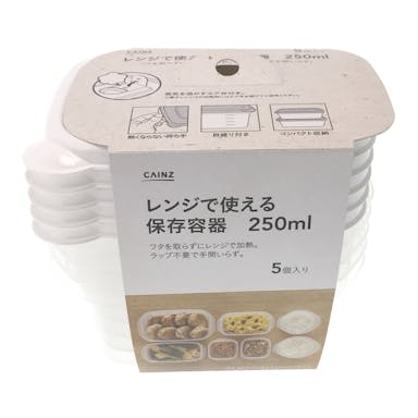 レンジで使える保存容器 250ml×5個入り(販売終了)