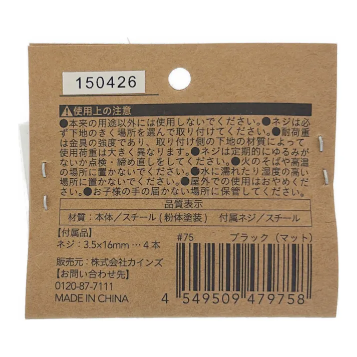 カインズ ブラケット L型 小 ブラック