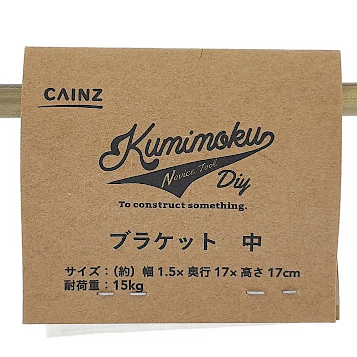カインズ ブラケット 中 アンティークゴールド