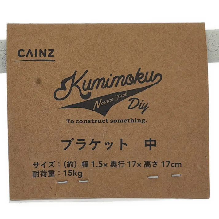 カインズ ブラケット 中 ビンテージホワイト