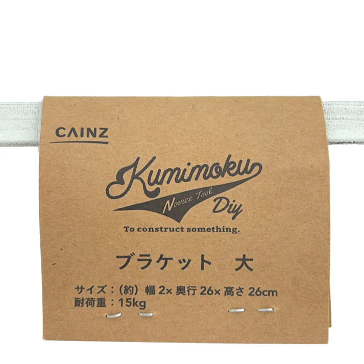 カインズ ブラケット 大 ビンテージホワイト