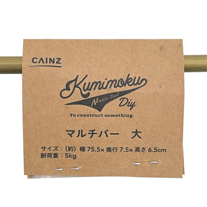 カインズ マルチバー 大 アンティークゴールド