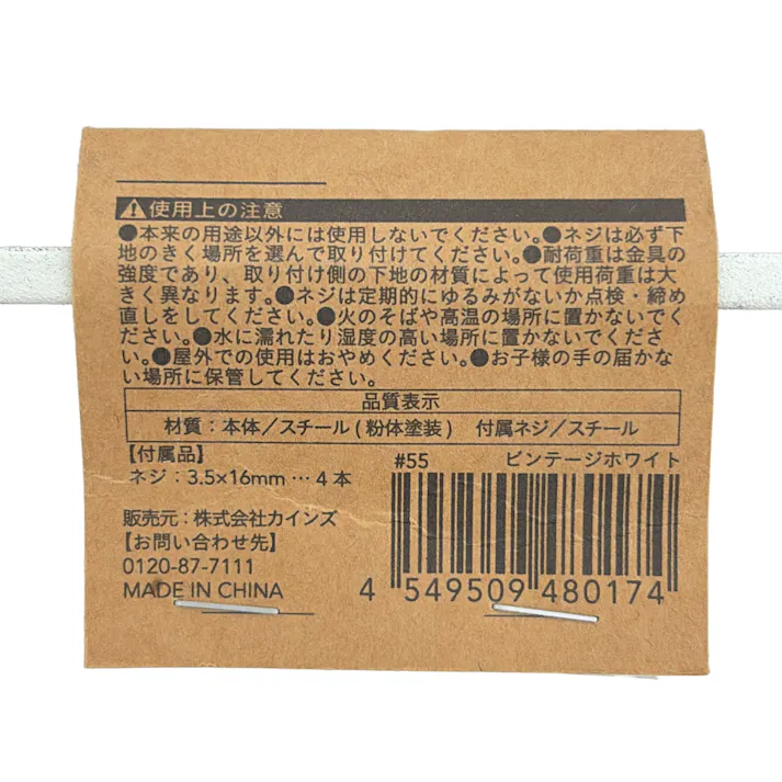 カインズ マルチバー 小 ビンテージホワイト
