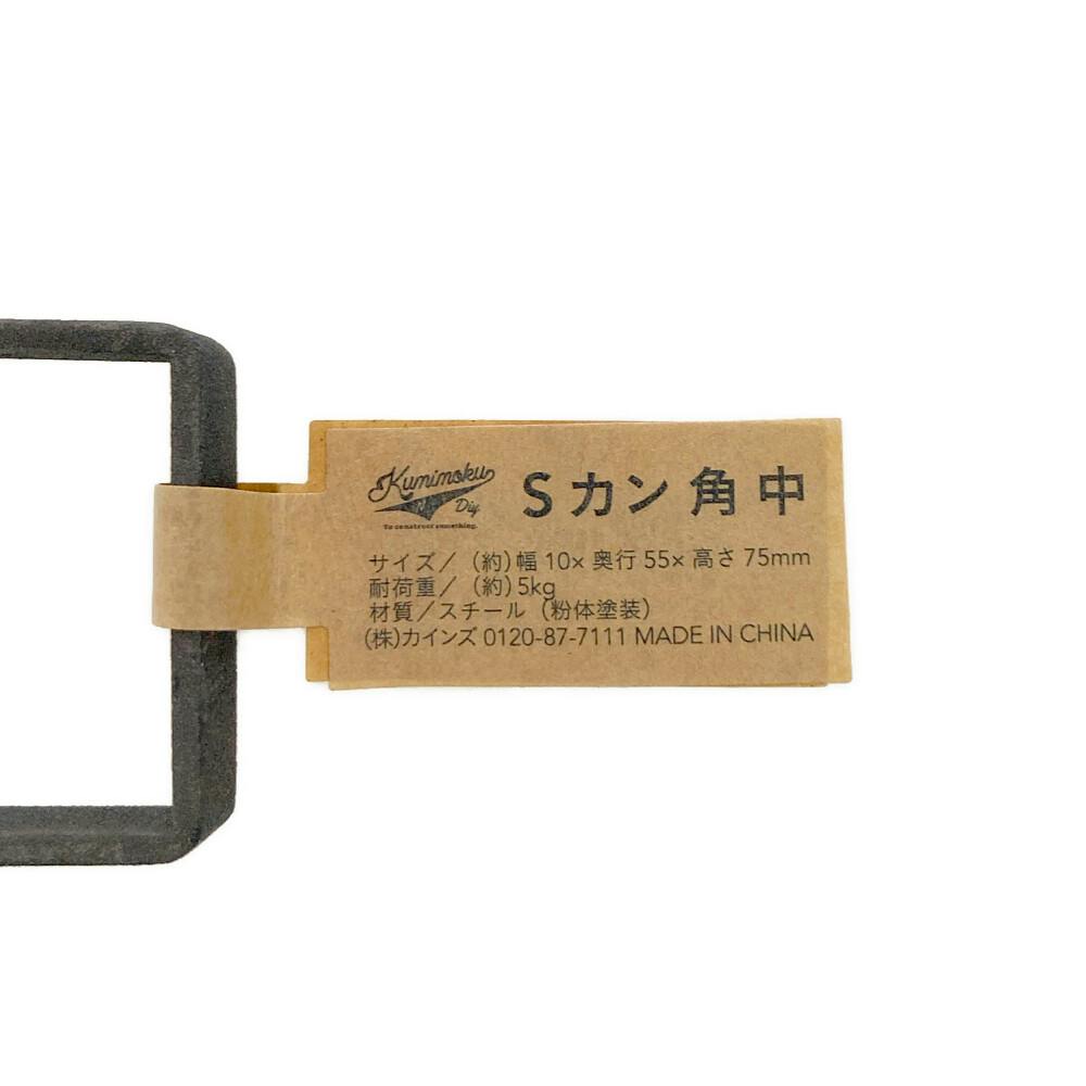 Kumimoku Sカン 角 中 ビンテージ ブラウン | ねじ・くぎ・針金